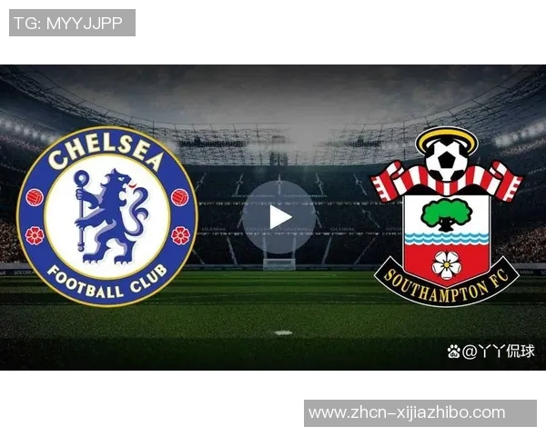 切尔西主场迎战南安普敦力争三分争夺英超前列位置